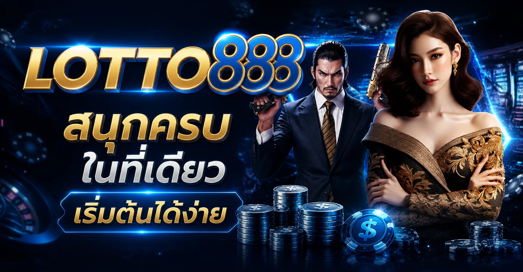 LOTTO888 เกม กีฬา หวย ทดลองเล่น และทางเข้าสมาชิก