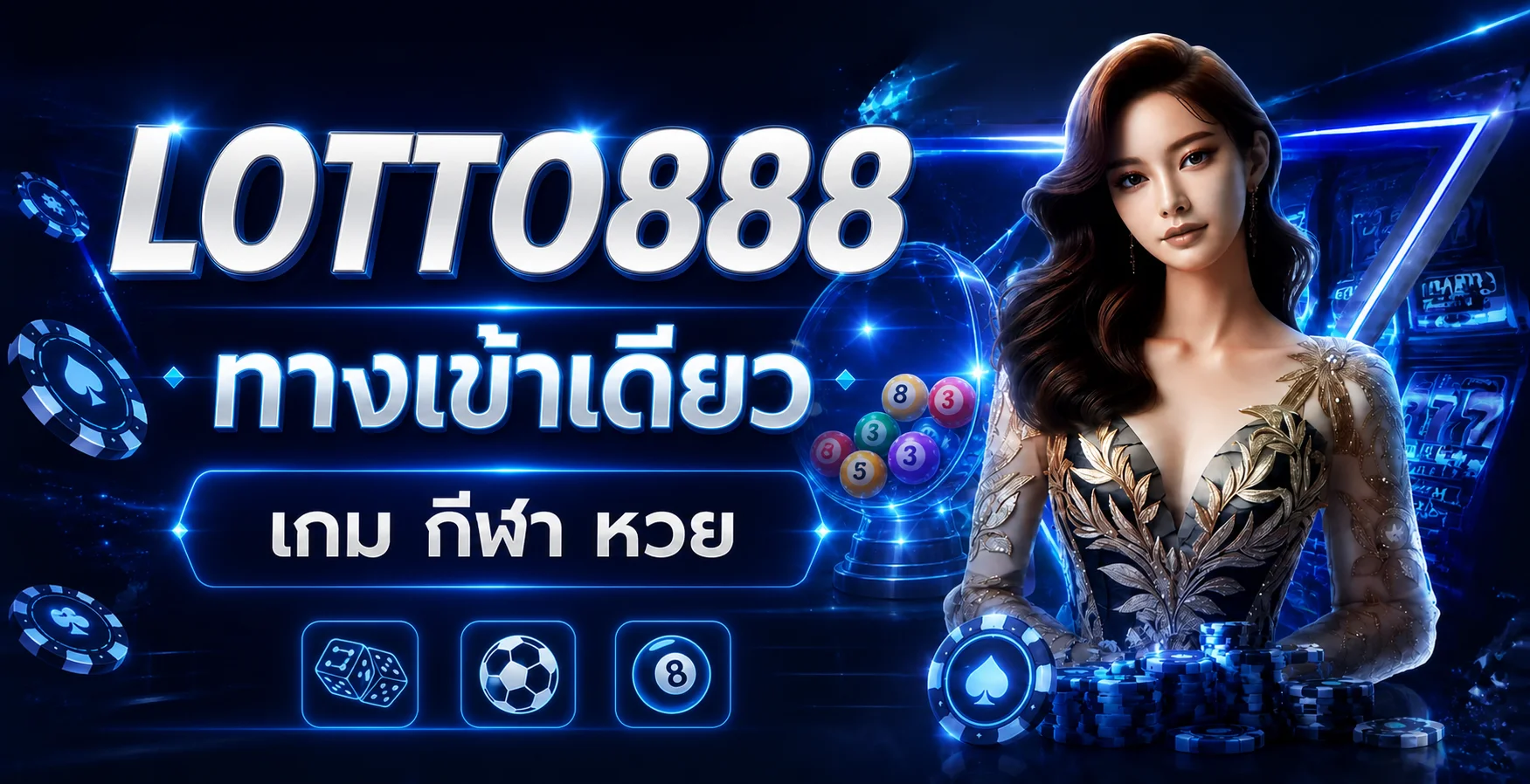 LOTTO888 เกม กีฬา หวย ทดลองเล่น และทางเข้าสมาชิก