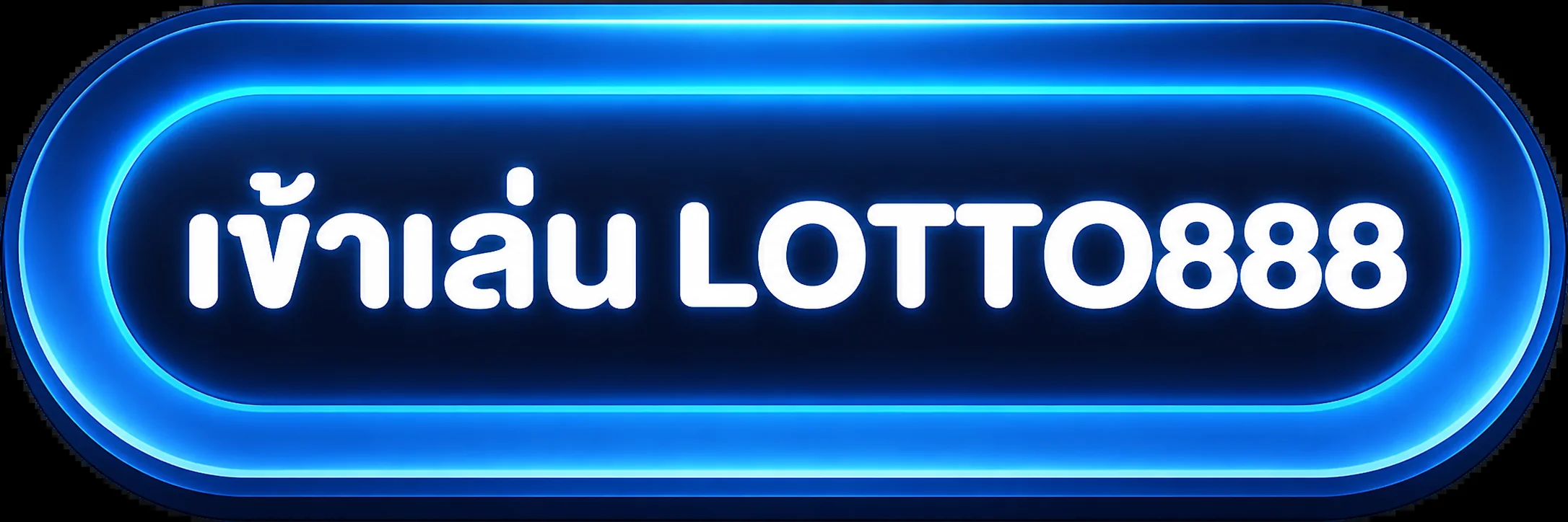 เข้าเล่น LOTTO888